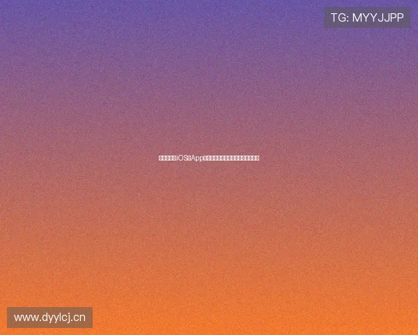 毓璜顶医院iOS版App全新升级打造便捷健康管理服务平台 毓璜顶医院iOS版App全新升级打造便捷健康管理服务平台